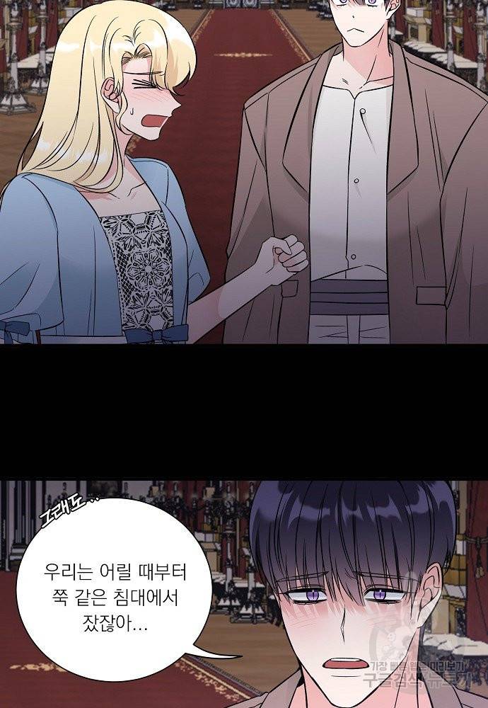 어쩌다 보니 왕자님을 키워버렸어요 37화 59