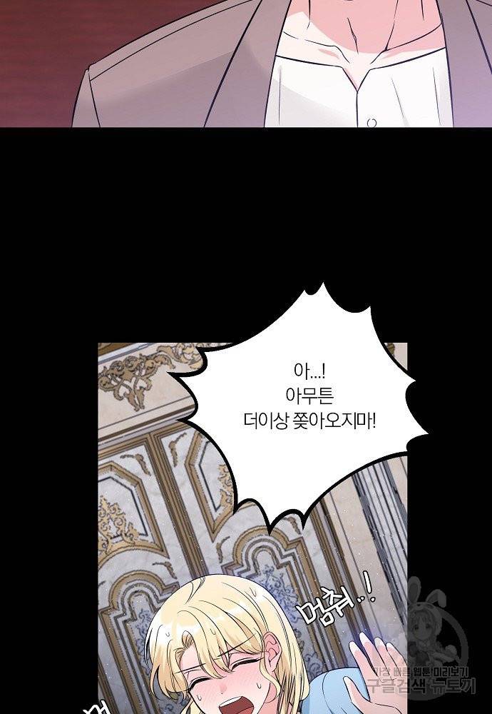 어쩌다 보니 왕자님을 키워버렸어요 37화 60