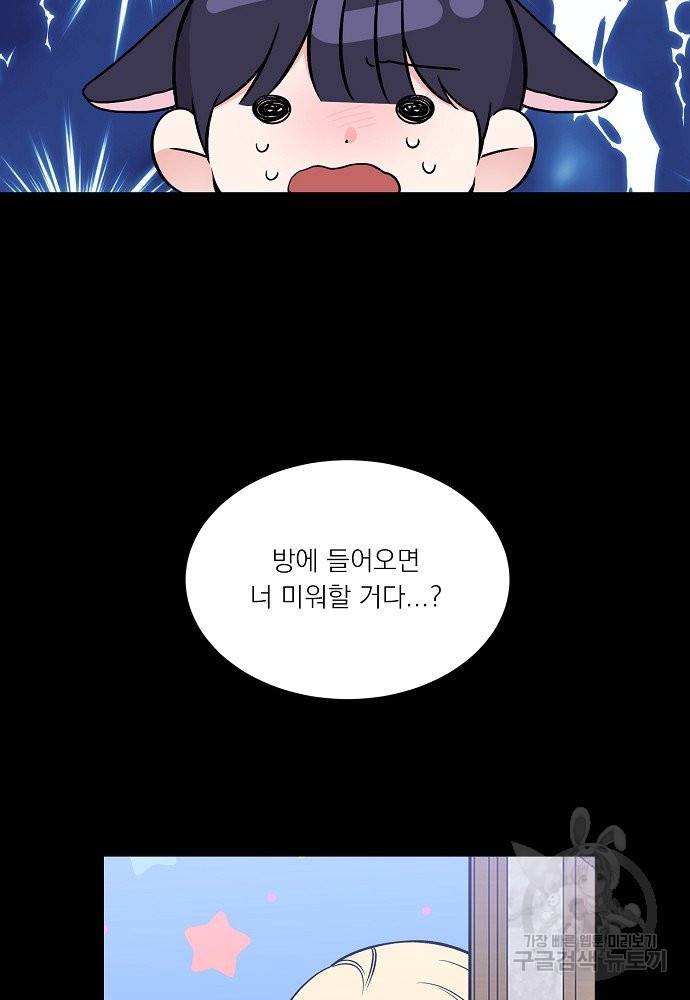 어쩌다 보니 왕자님을 키워버렸어요 37화 62