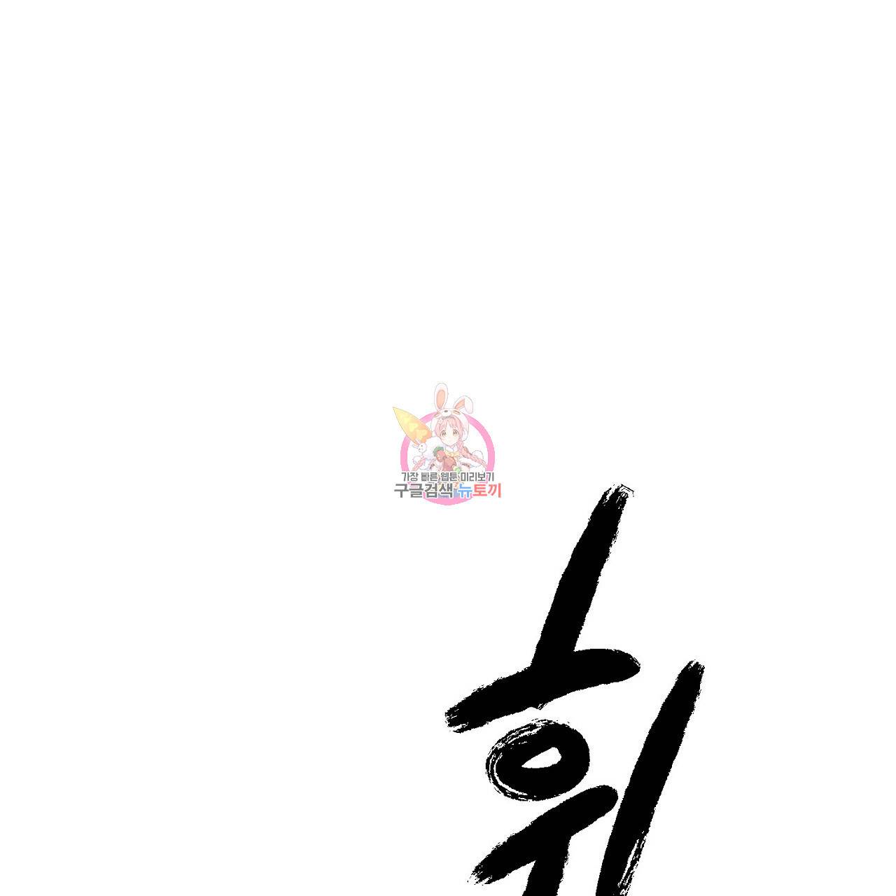 부탁이니 죽어주라 37화 1