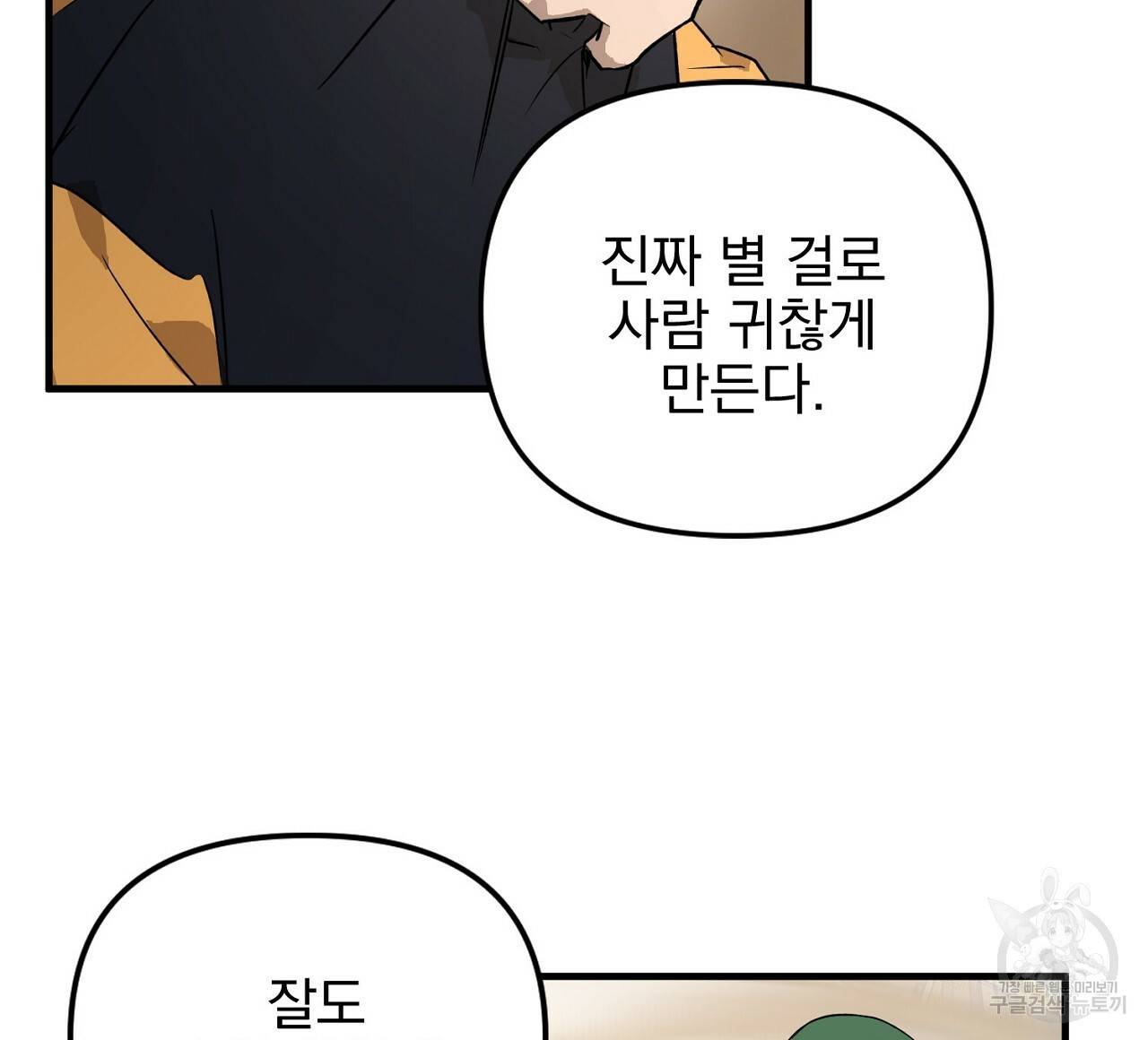 부탁이니 죽어주라 37화 4