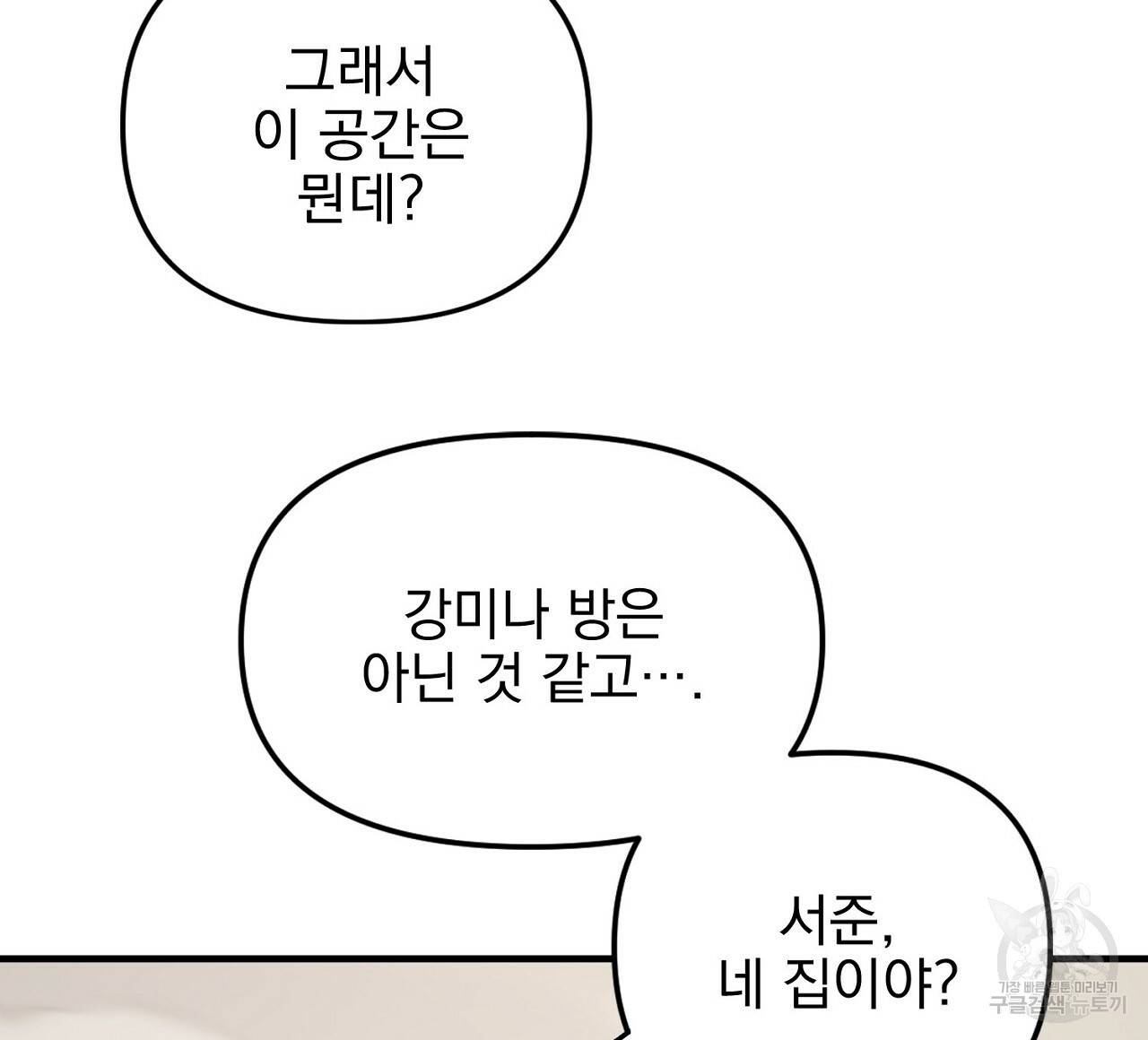 부탁이니 죽어주라 37화 12
