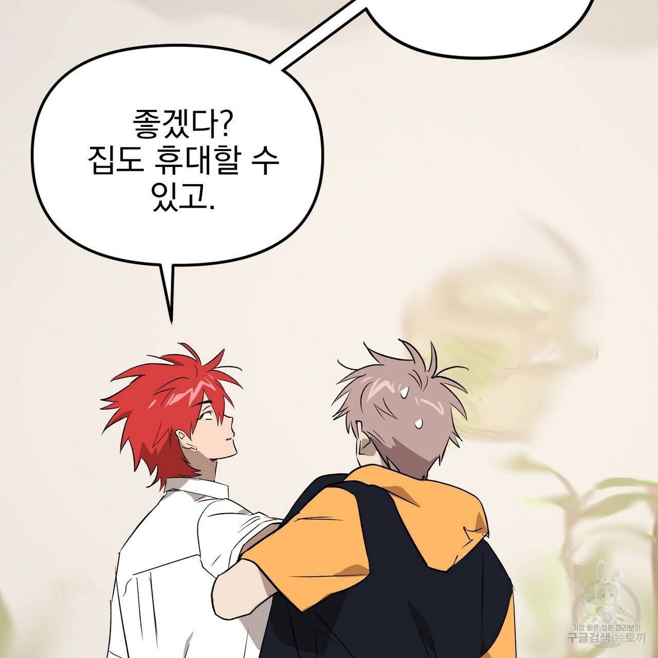 부탁이니 죽어주라 37화 13