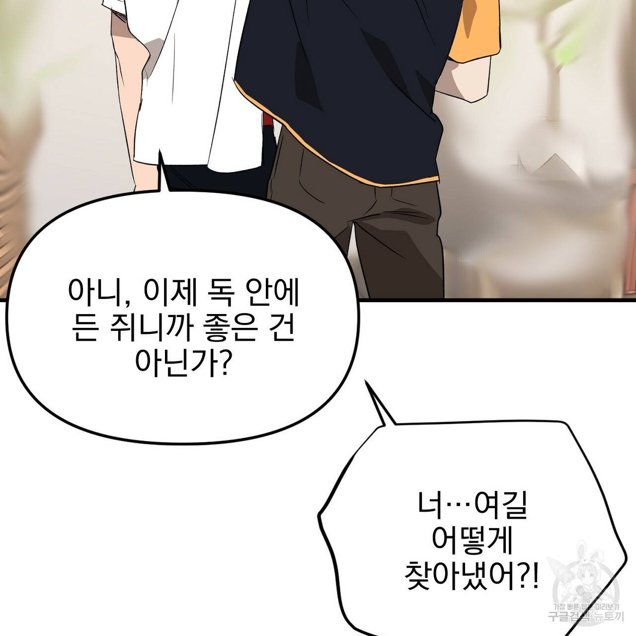 부탁이니 죽어주라 37화 14