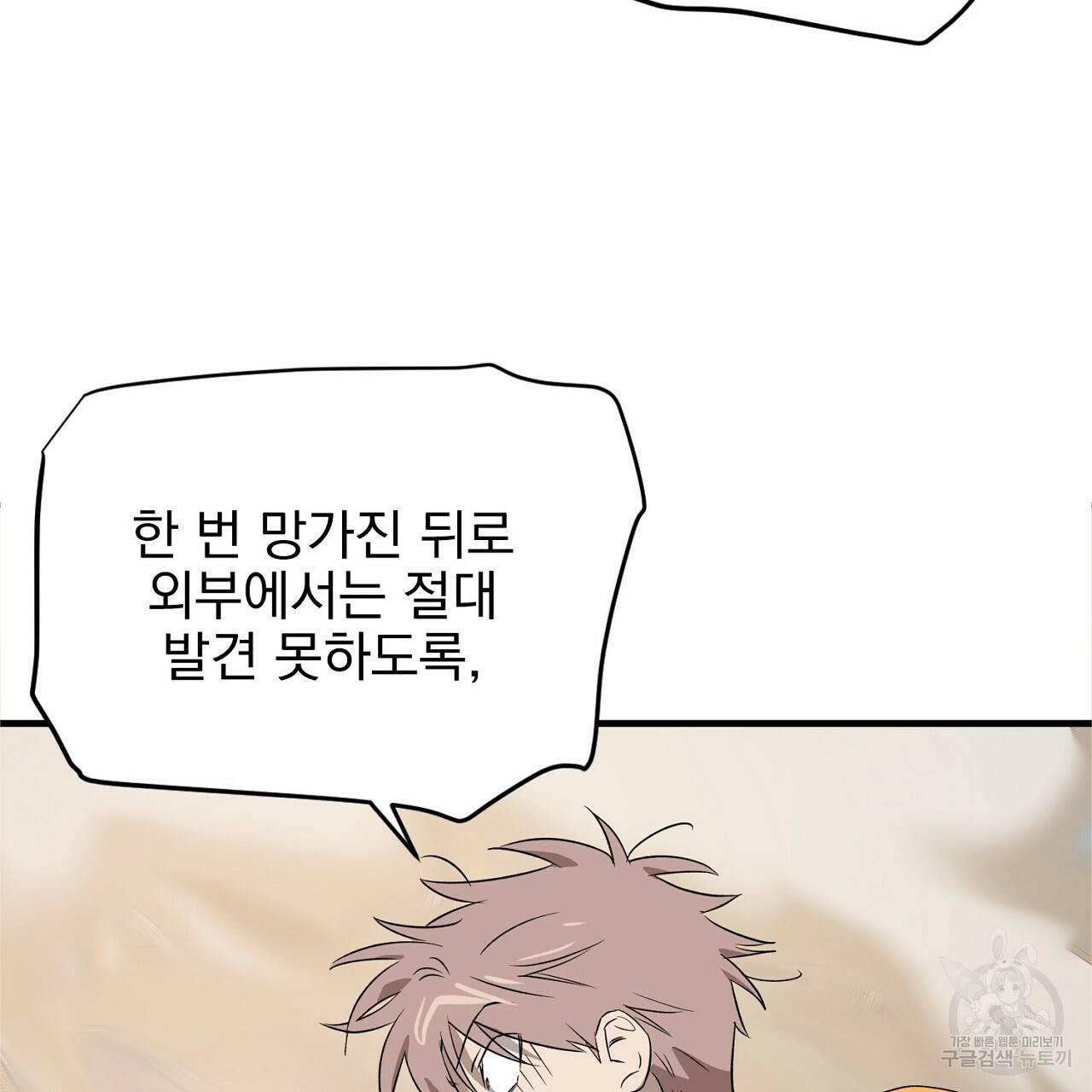 부탁이니 죽어주라 37화 15