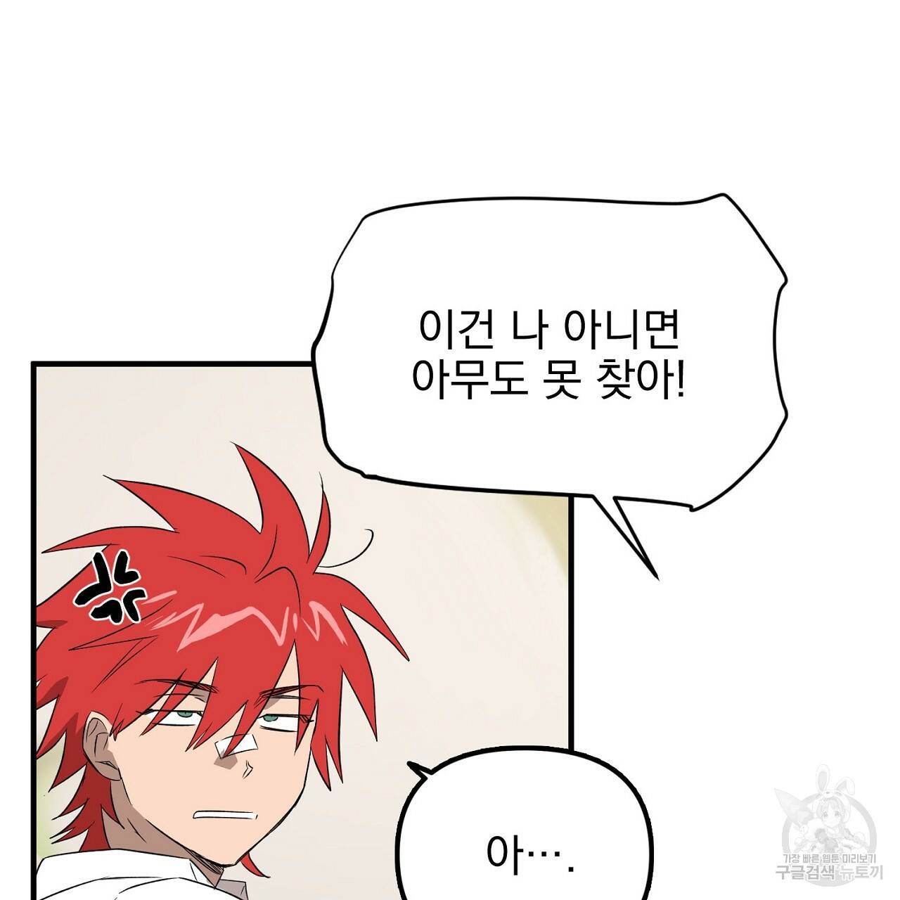 부탁이니 죽어주라 37화 17