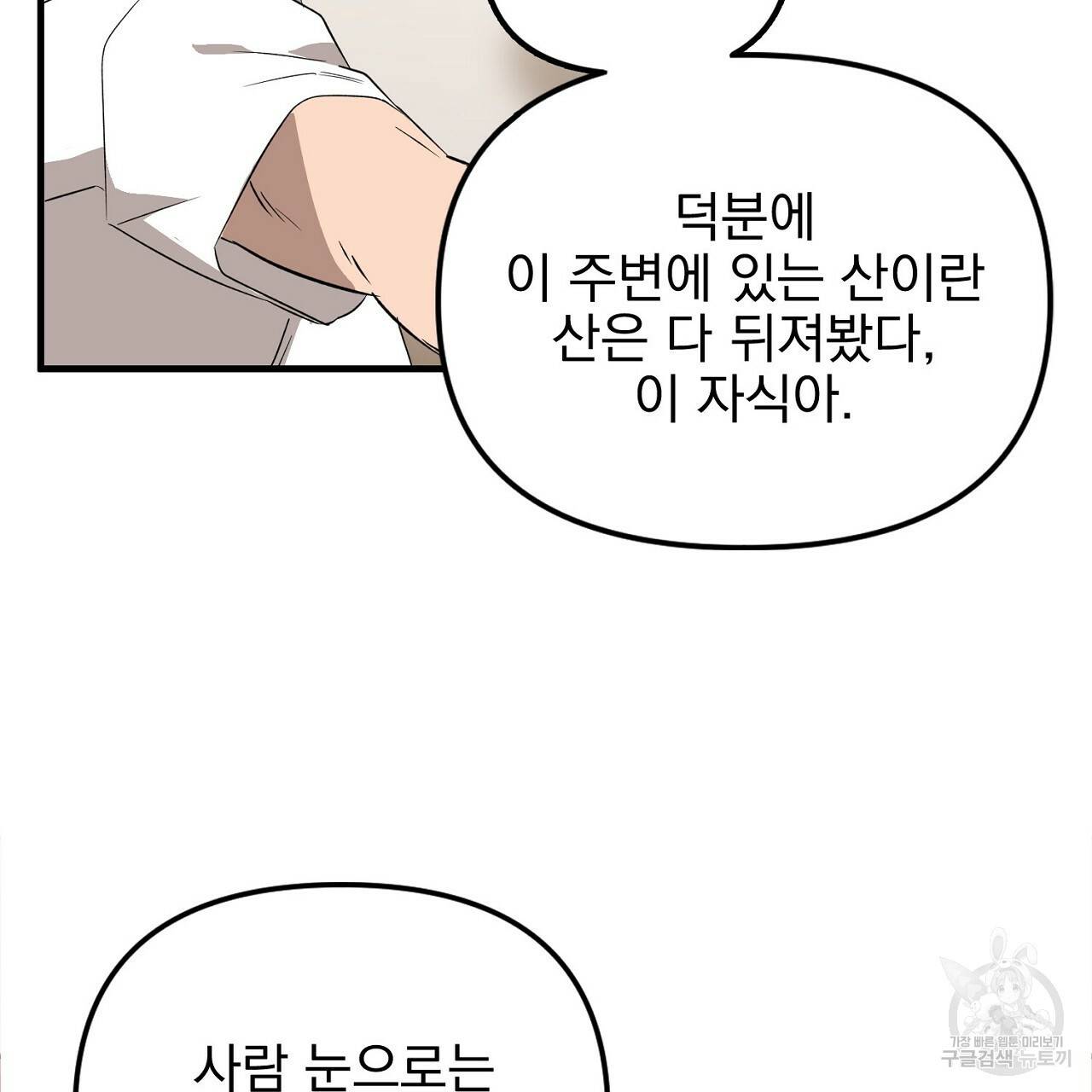 부탁이니 죽어주라 37화 18