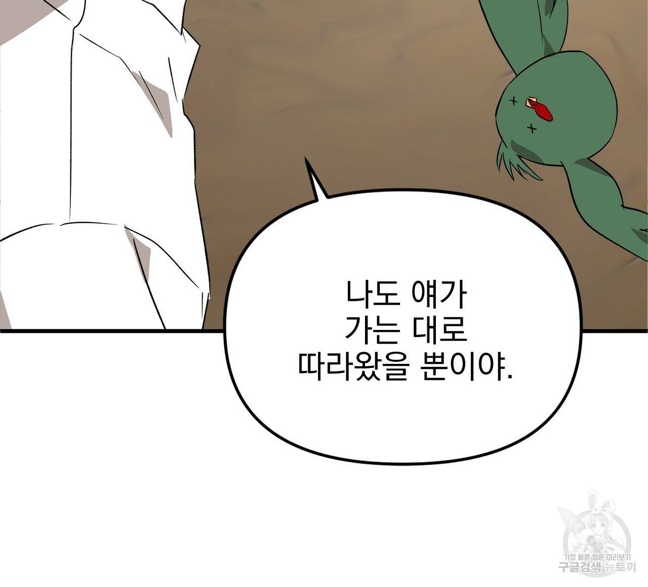 부탁이니 죽어주라 37화 20