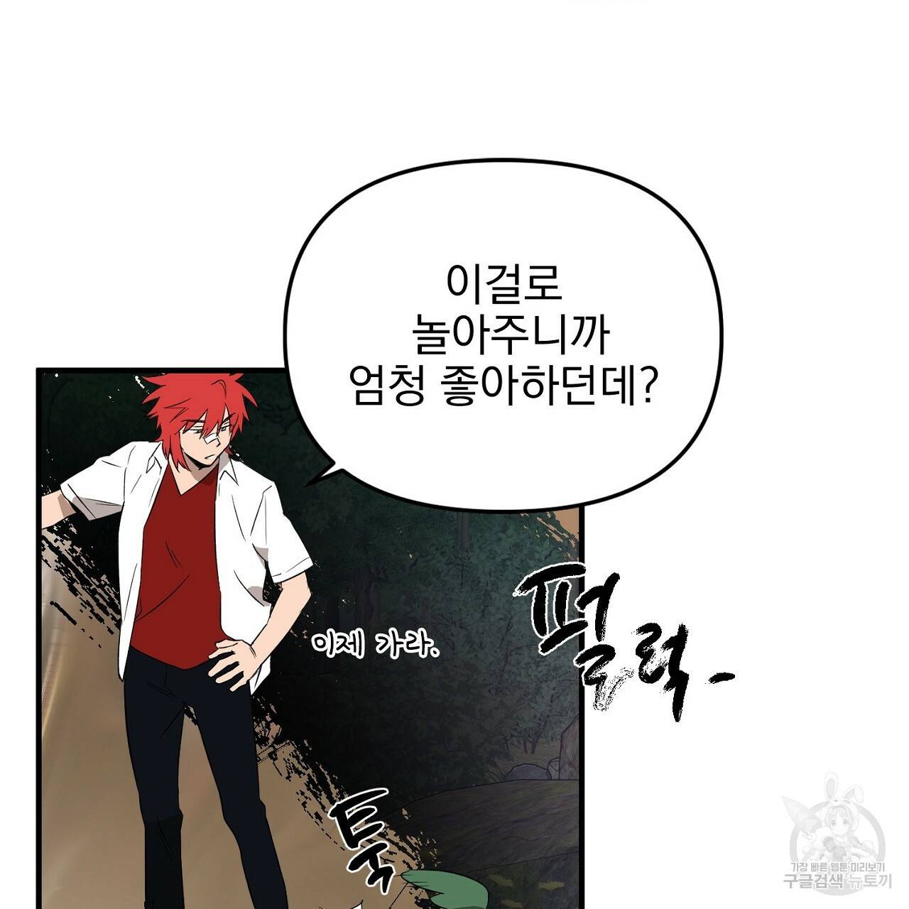 부탁이니 죽어주라 37화 23
