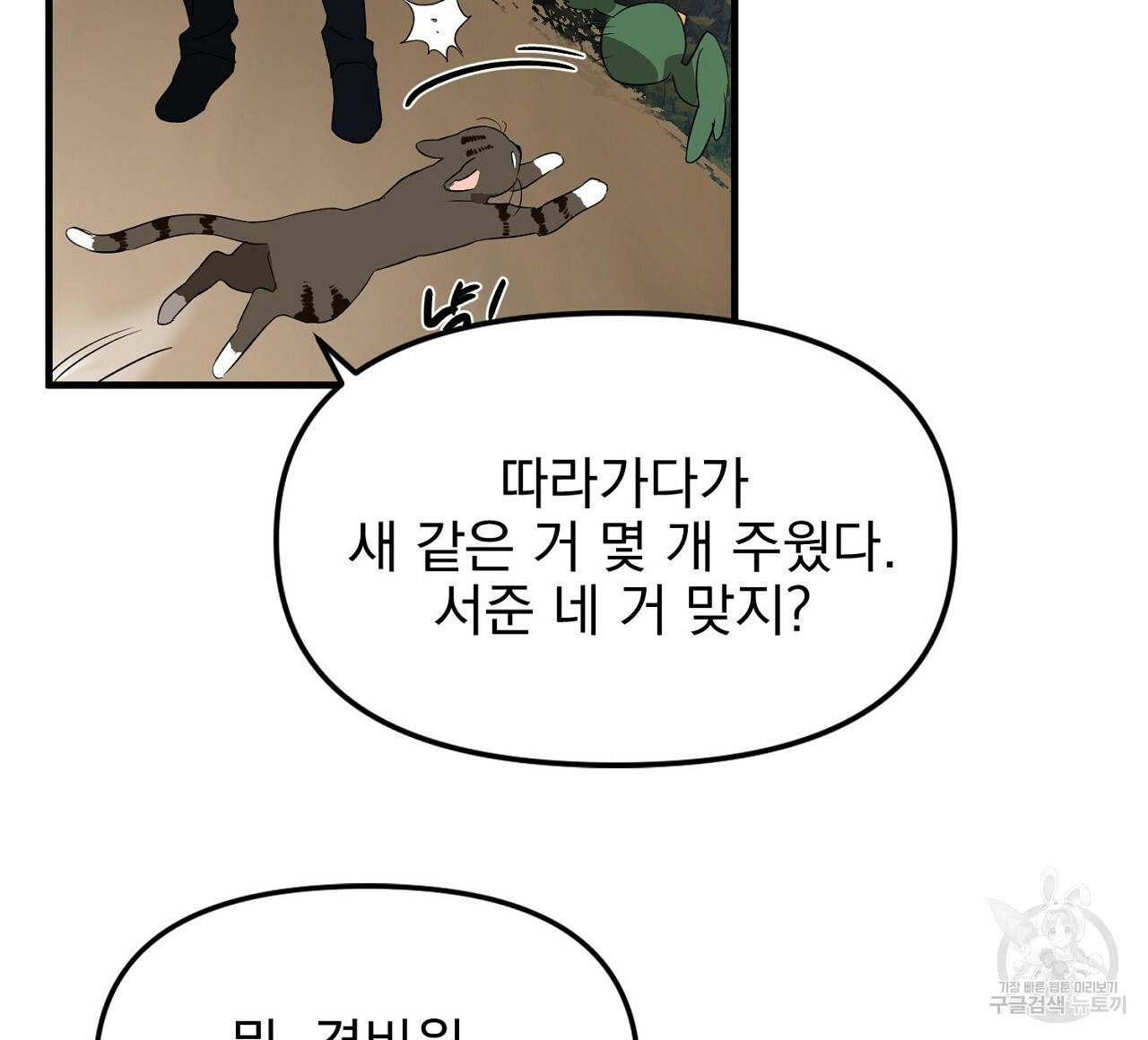 부탁이니 죽어주라 37화 24