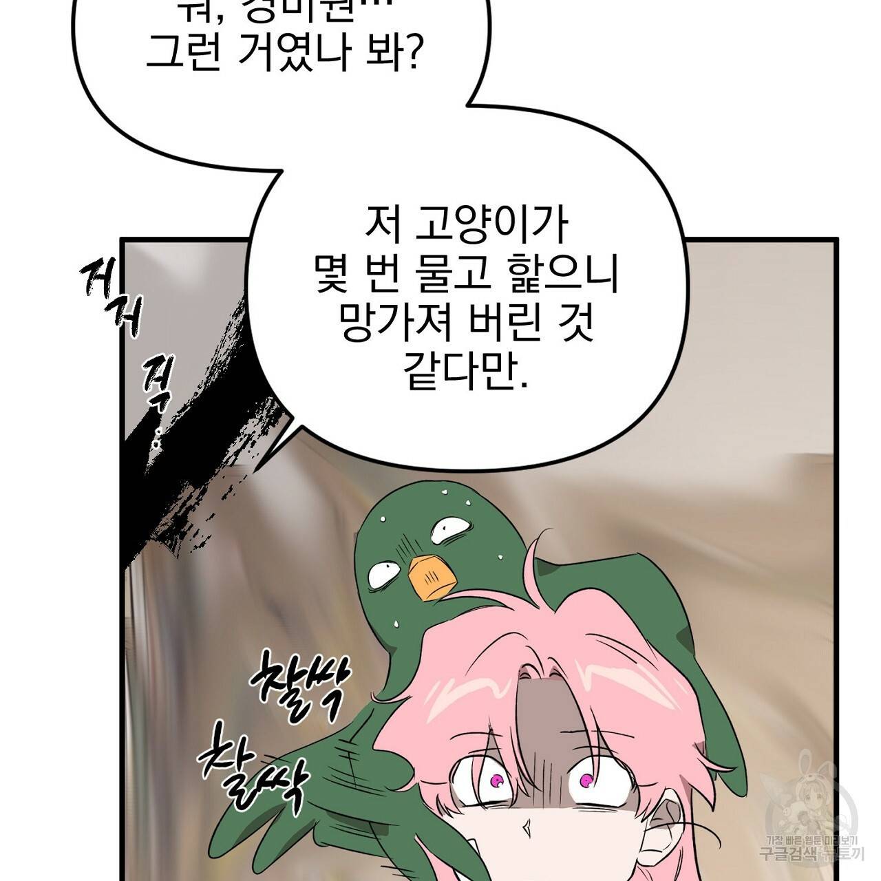 부탁이니 죽어주라 37화 25