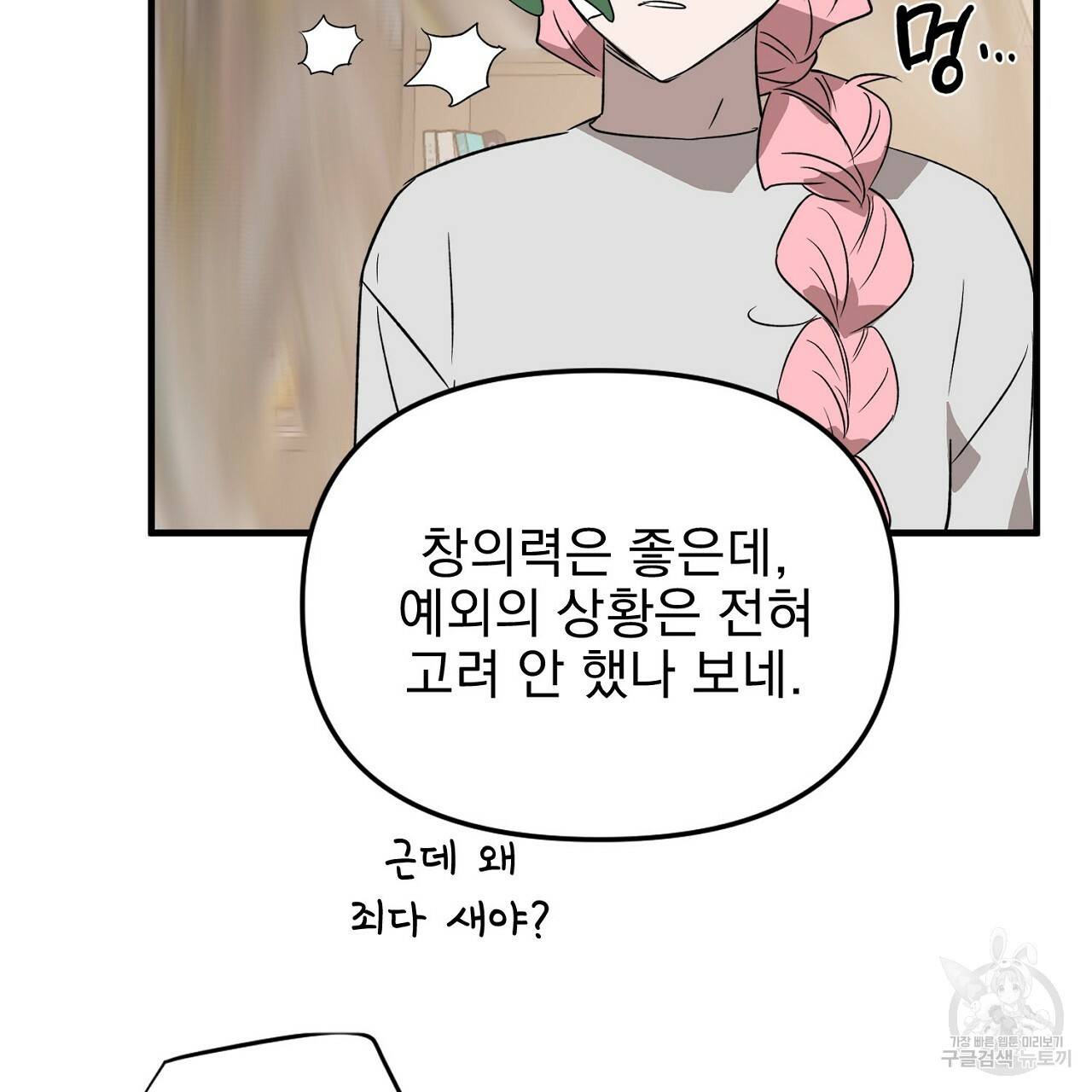 부탁이니 죽어주라 37화 26