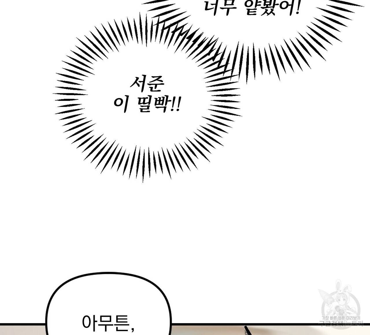부탁이니 죽어주라 37화 28