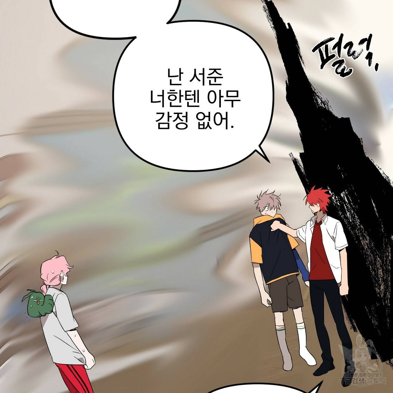 부탁이니 죽어주라 37화 29