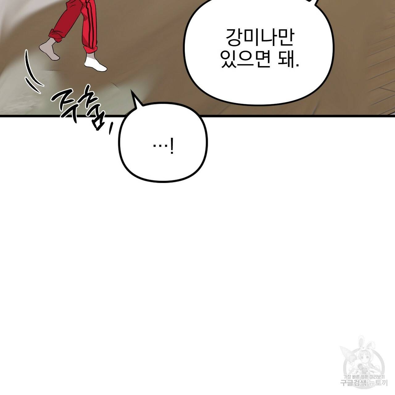 부탁이니 죽어주라 37화 30