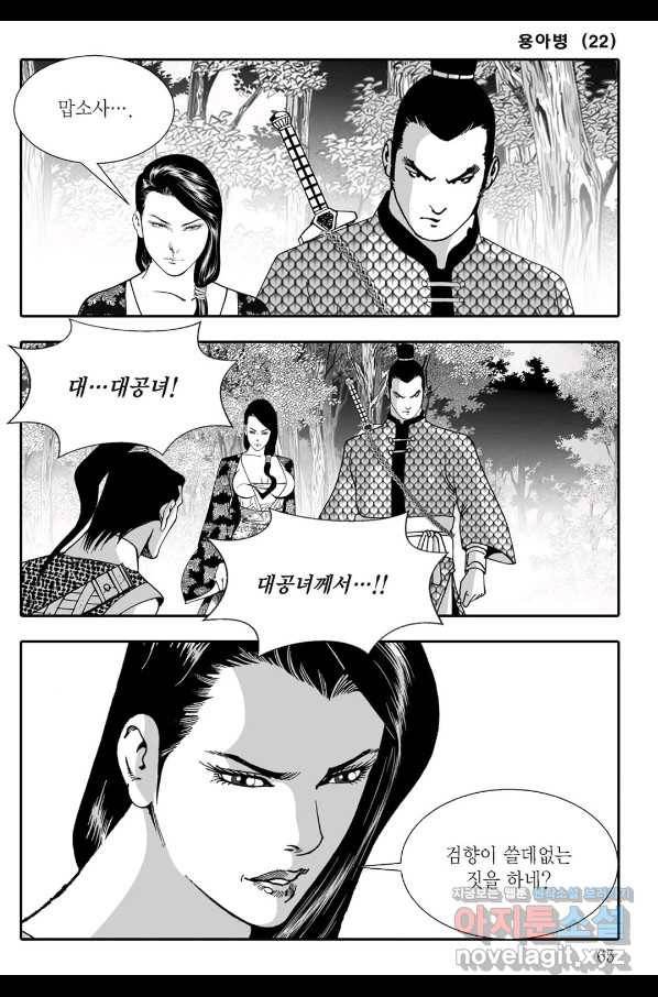 용아병 44화 4