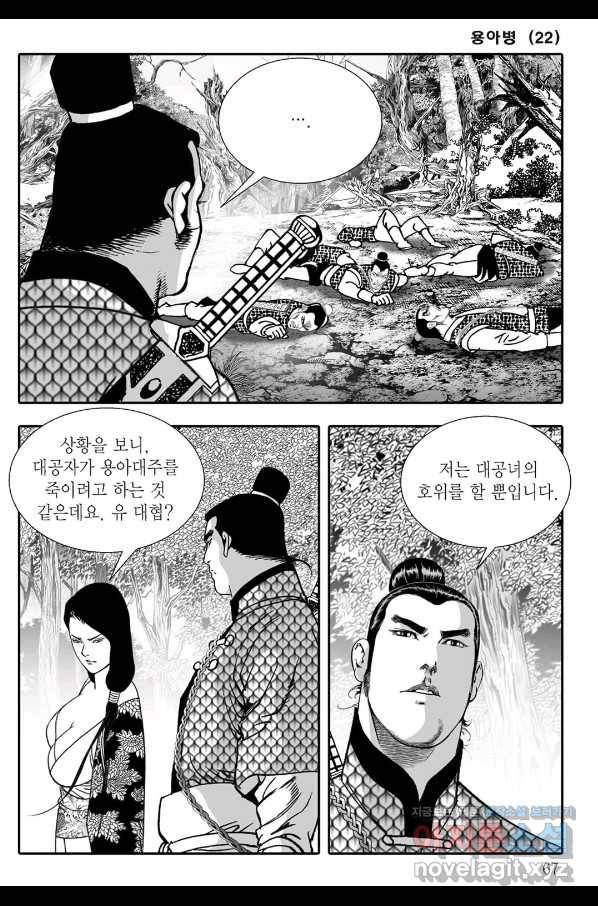 용아병 44화 6