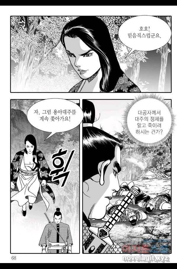 용아병 44화 7