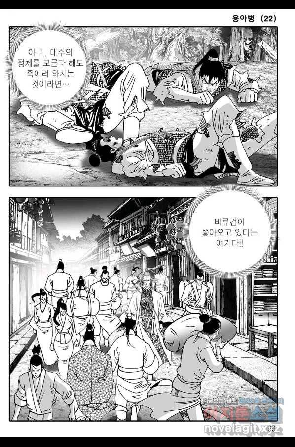 용아병 44화 8