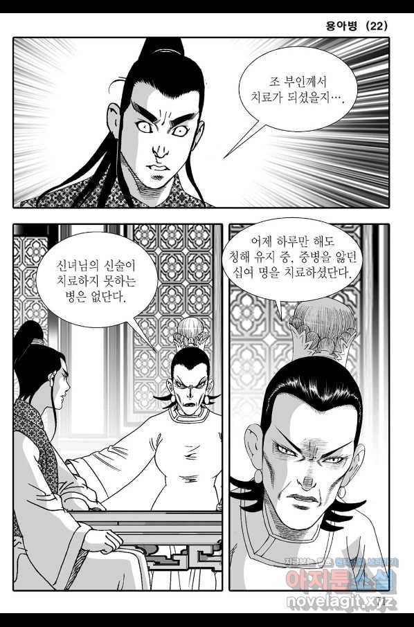 용아병 44화 10