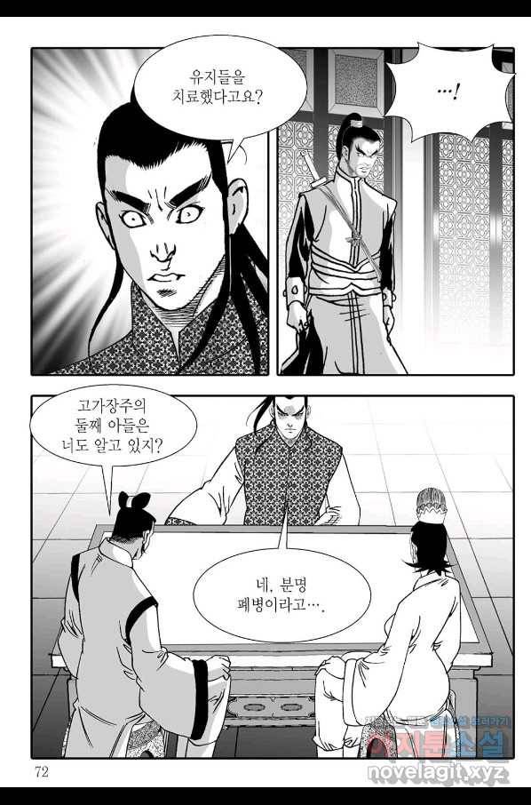 용아병 44화 11