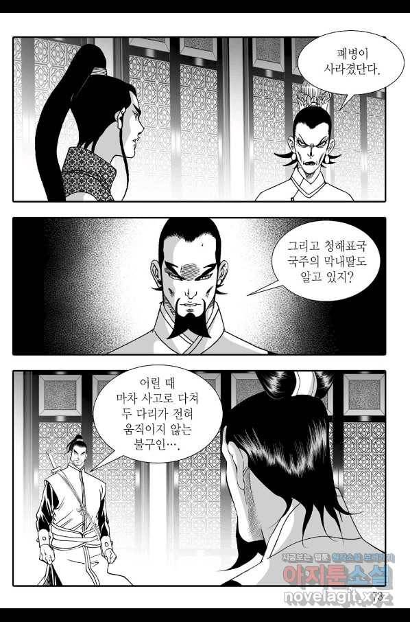 용아병 44화 12