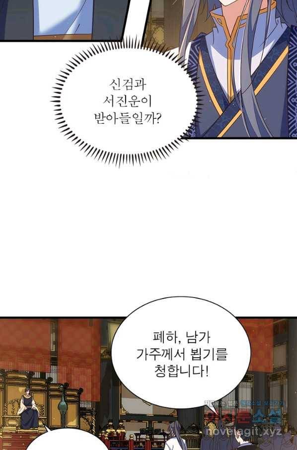 인생 3회차 스승님 185화 5