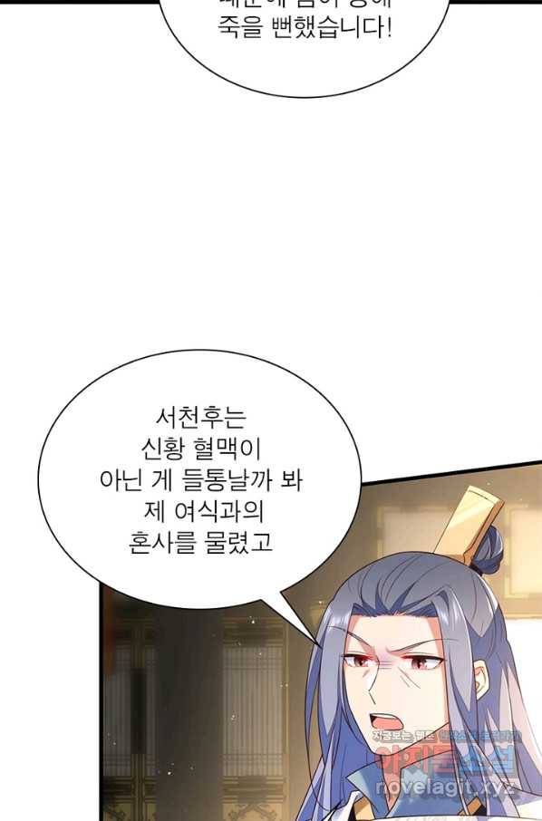 인생 3회차 스승님 185화 17