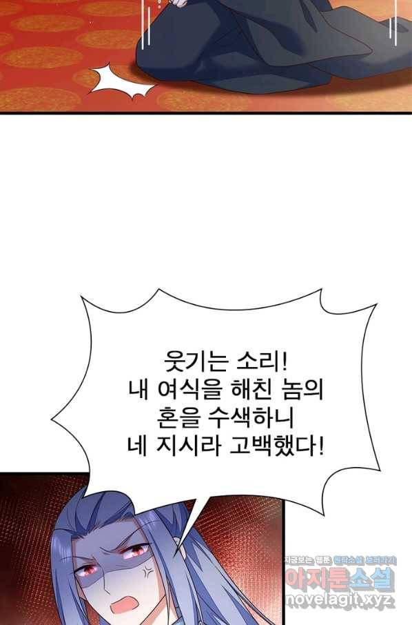 인생 3회차 스승님 185화 31