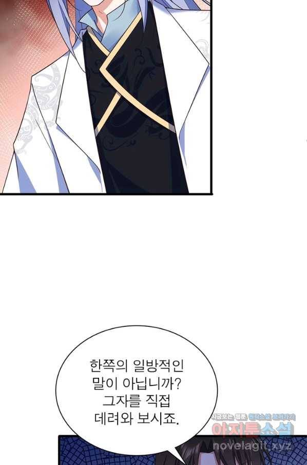 인생 3회차 스승님 185화 32