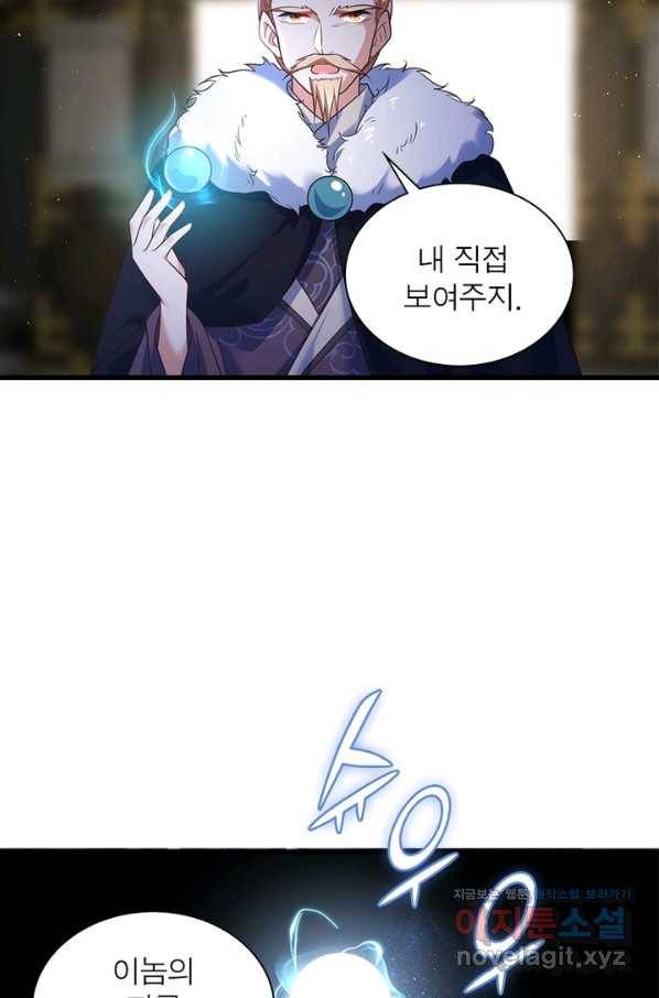 인생 3회차 스승님 185화 34