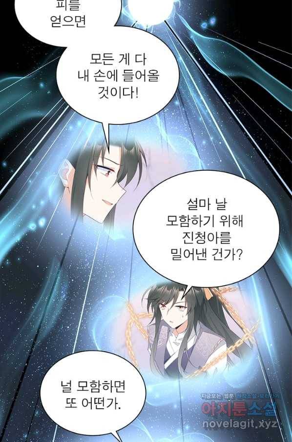 인생 3회차 스승님 185화 35