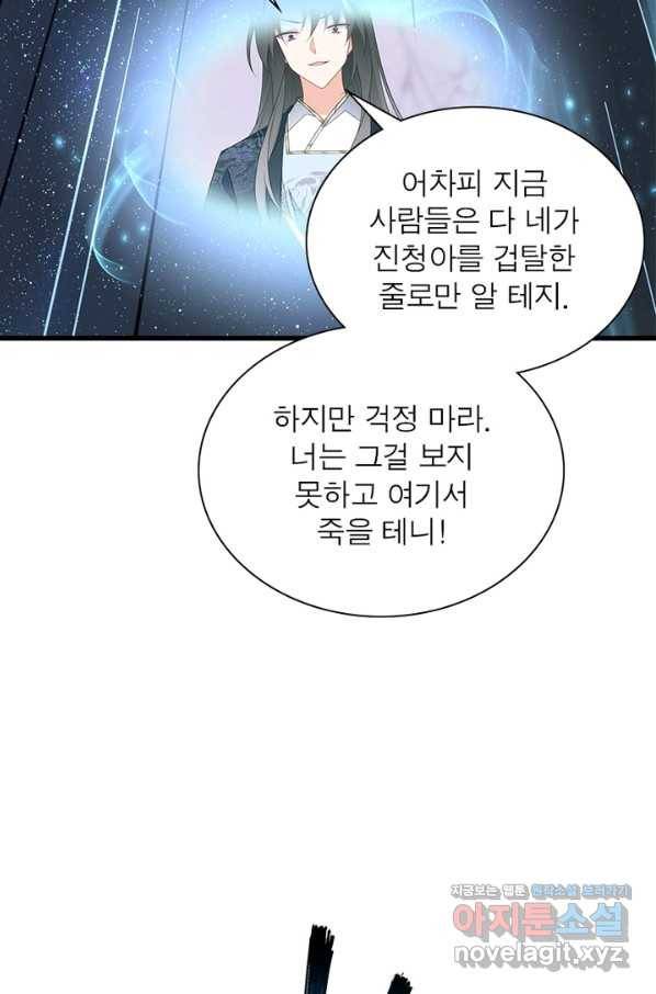 인생 3회차 스승님 185화 36