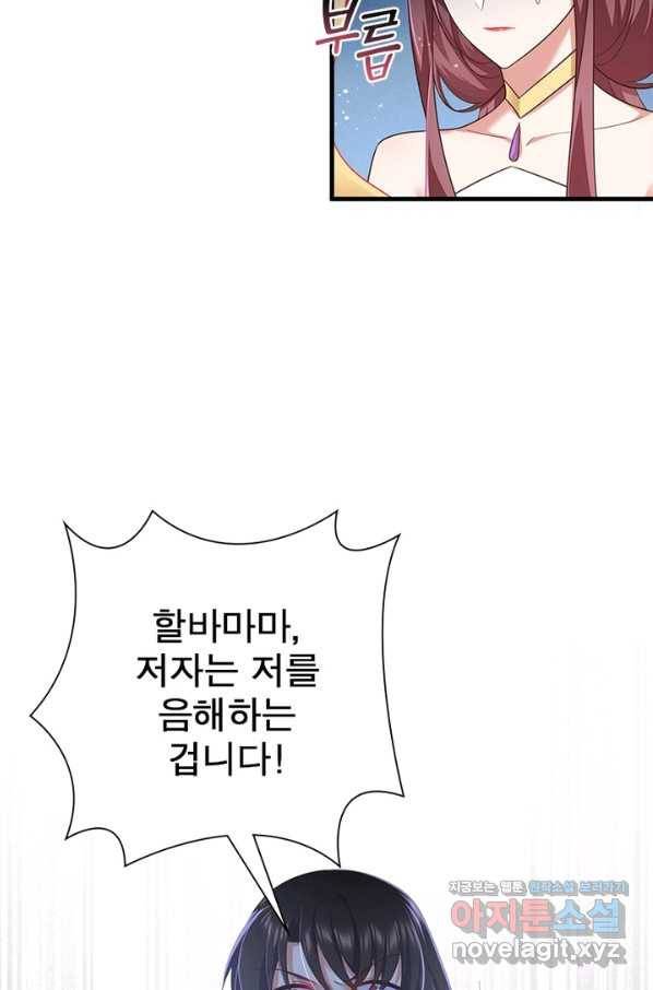 인생 3회차 스승님 185화 40