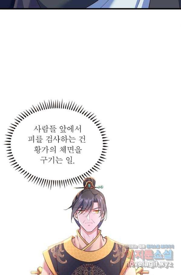 인생 3회차 스승님 185화 44