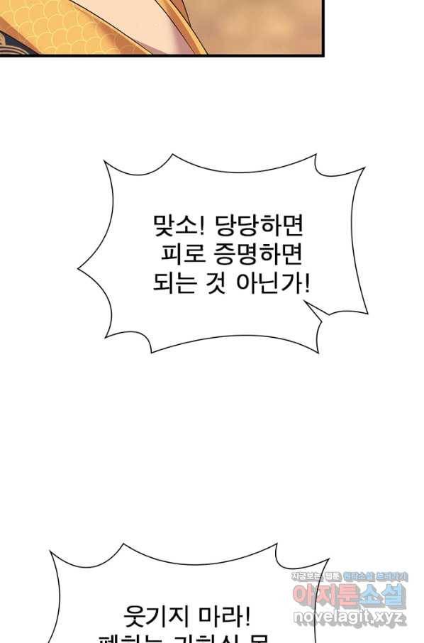 인생 3회차 스승님 185화 50