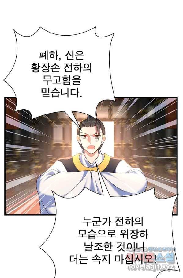인생 3회차 스승님 185화 52