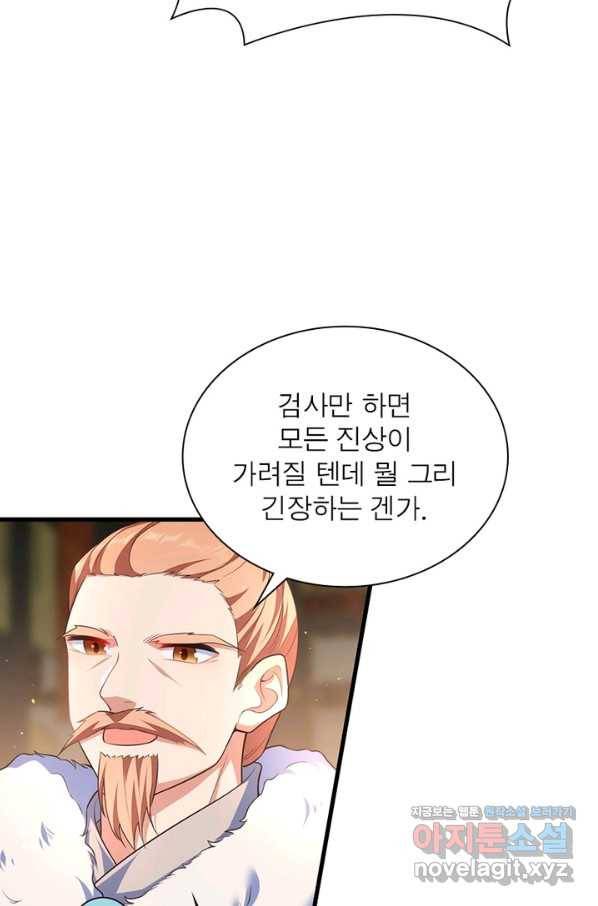 인생 3회차 스승님 185화 53