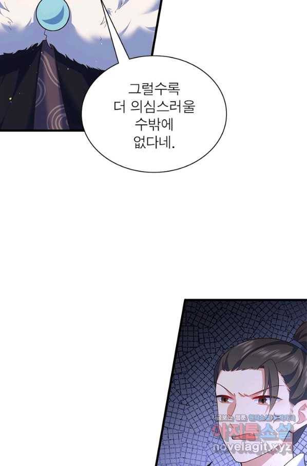 인생 3회차 스승님 185화 54