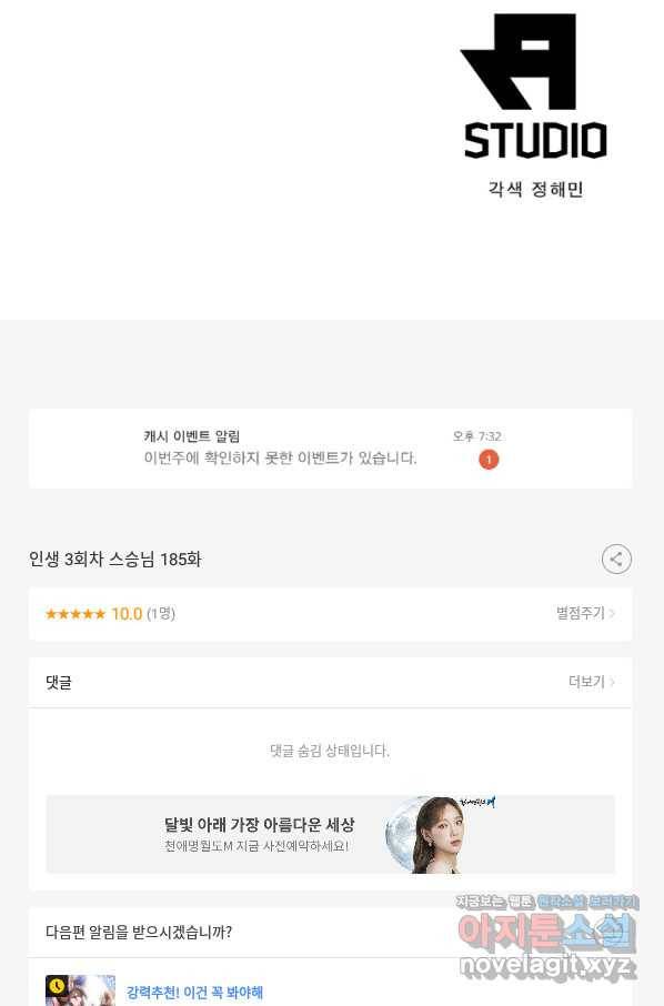 인생 3회차 스승님 185화 63