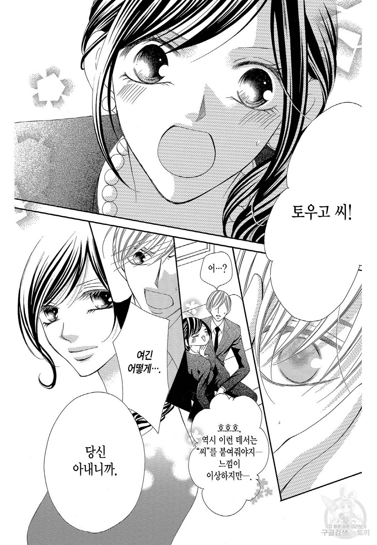 왕에게 바치는 약지 36화 2