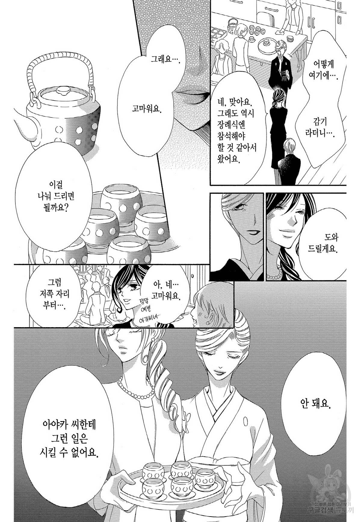 왕에게 바치는 약지 36화 4