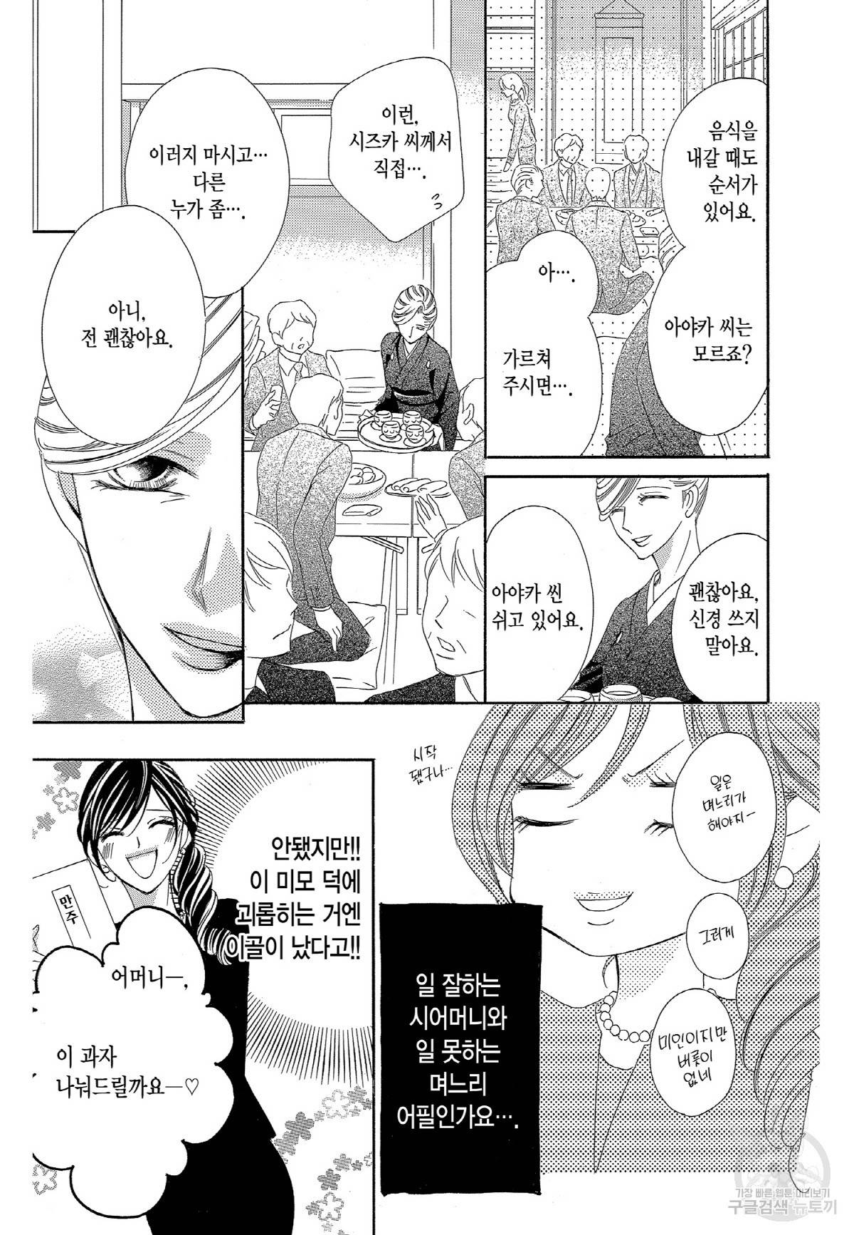 왕에게 바치는 약지 36화 5