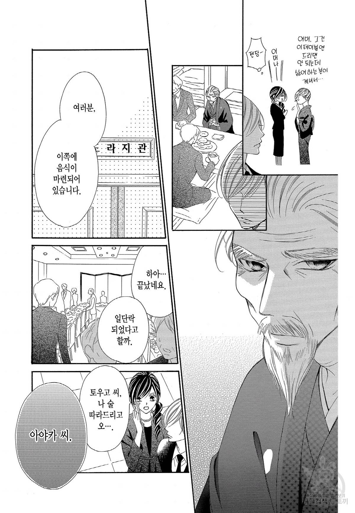 왕에게 바치는 약지 36화 6