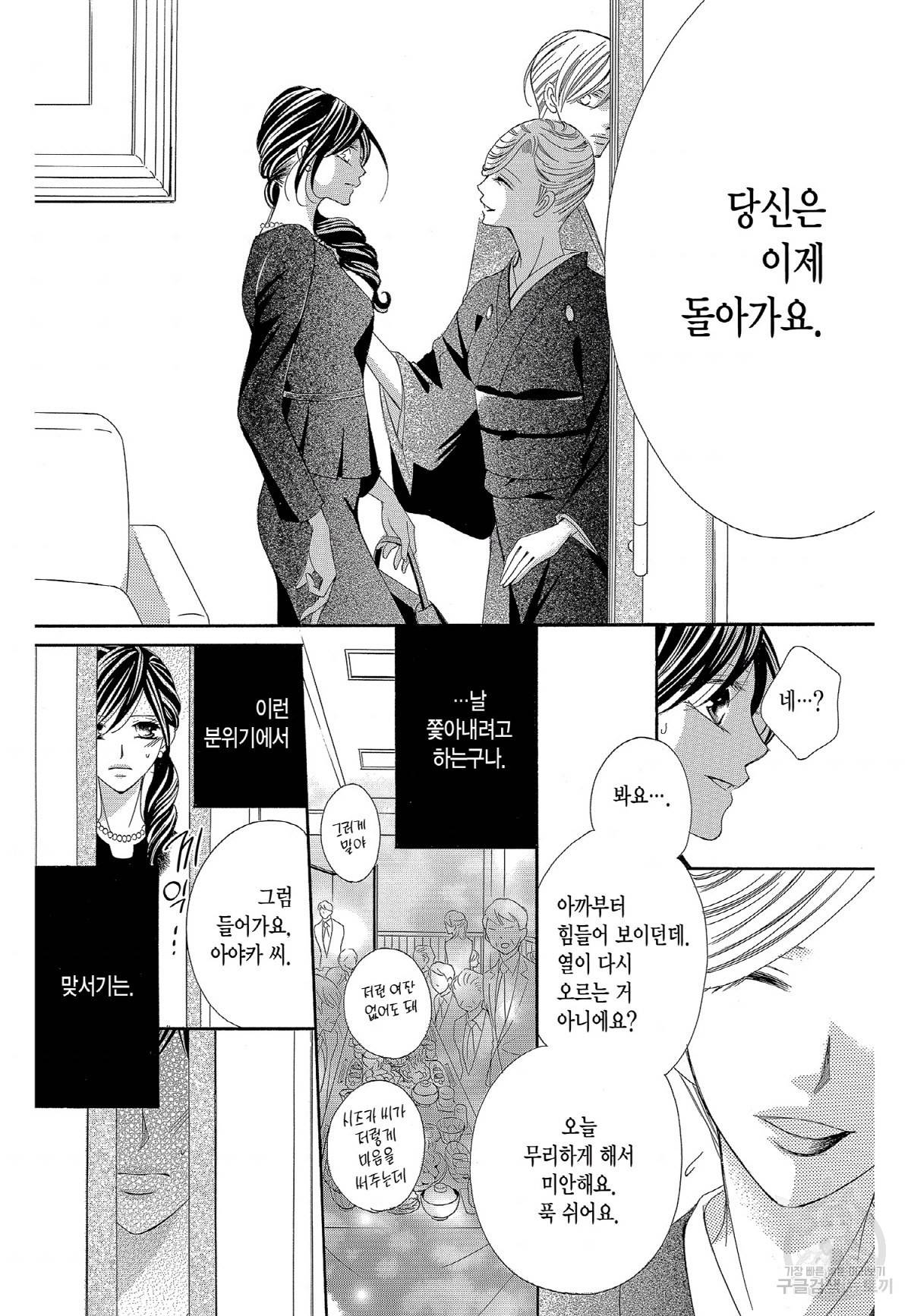 왕에게 바치는 약지 36화 7