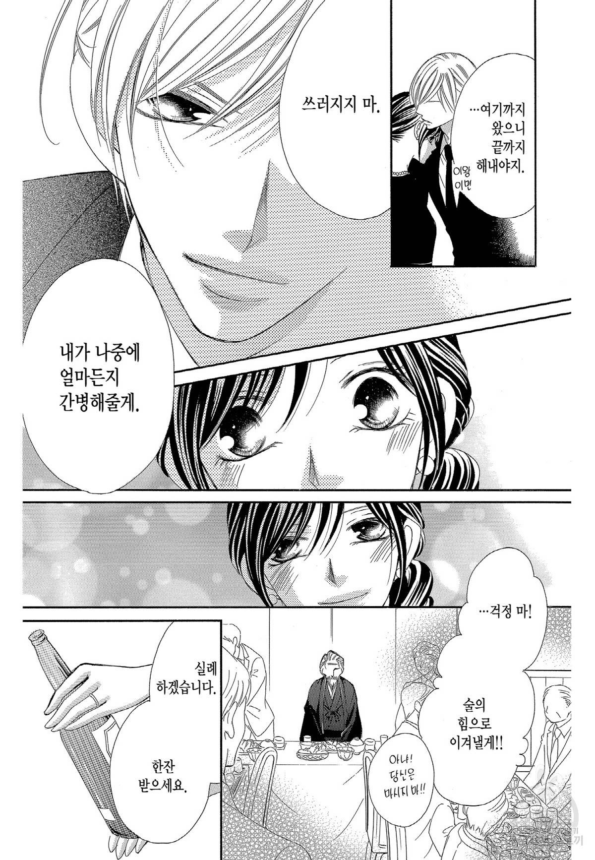 왕에게 바치는 약지 36화 9