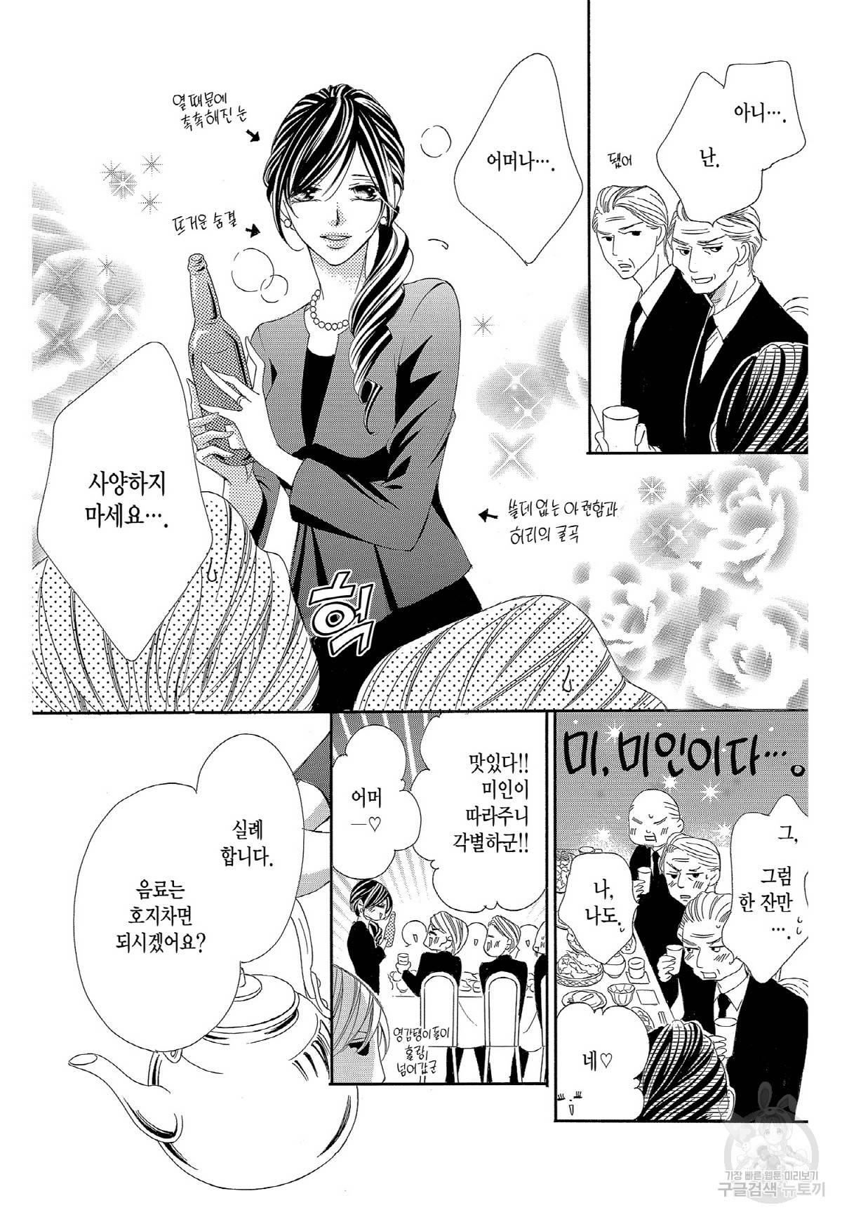 왕에게 바치는 약지 36화 10
