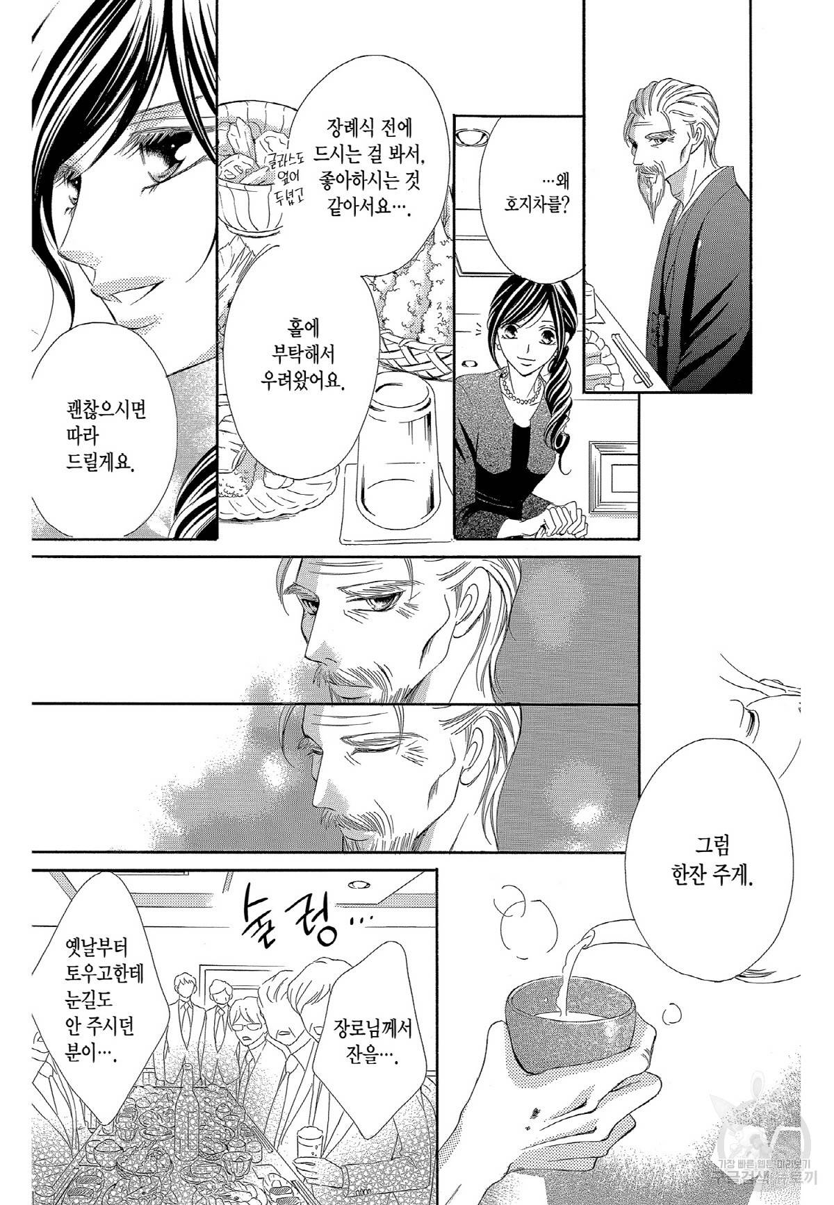 왕에게 바치는 약지 36화 11