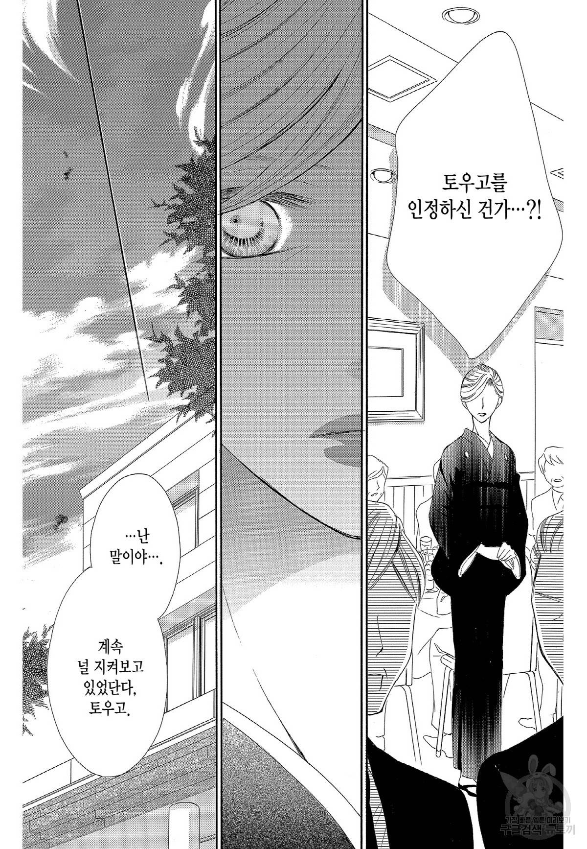 왕에게 바치는 약지 36화 12