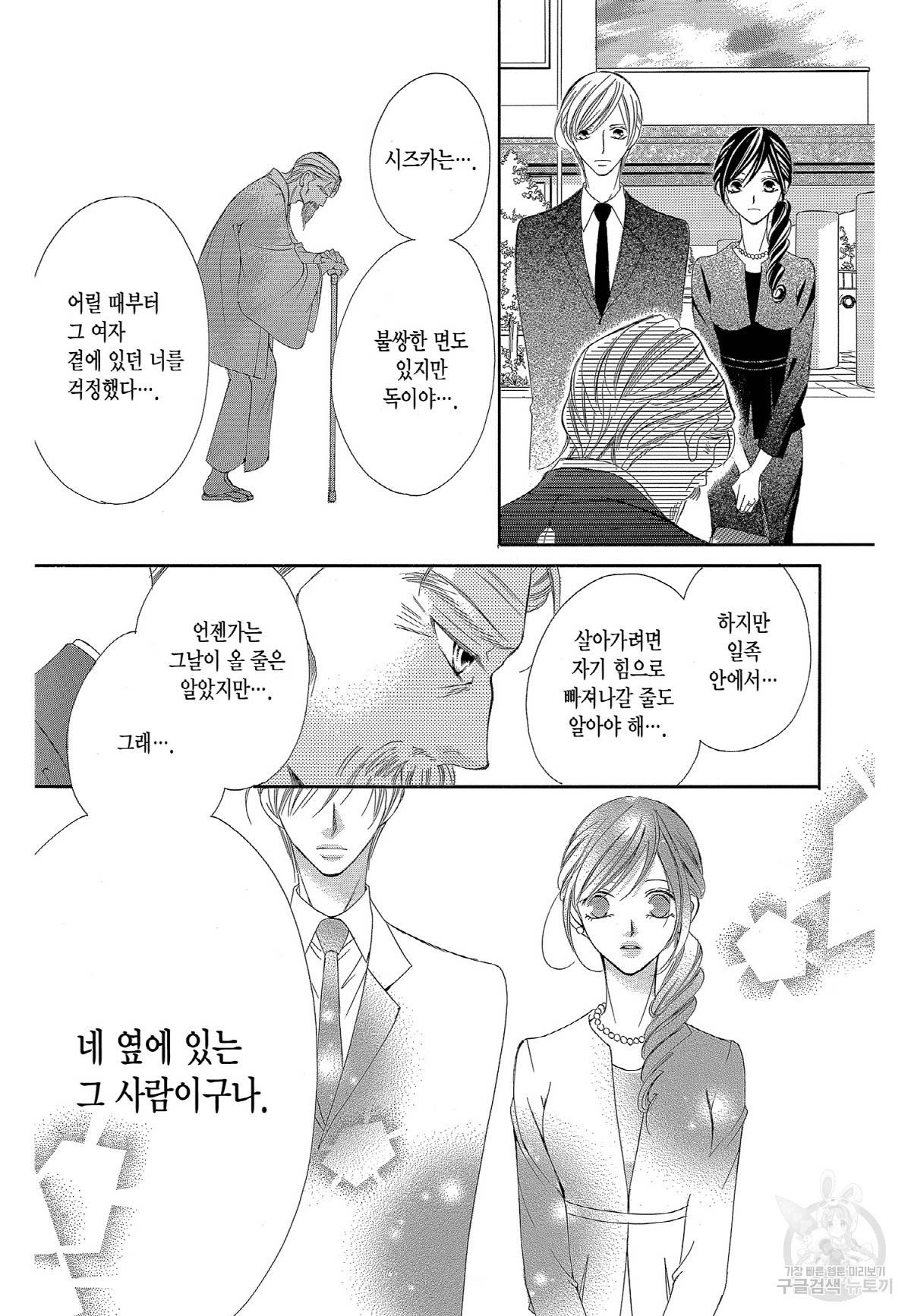 왕에게 바치는 약지 36화 13